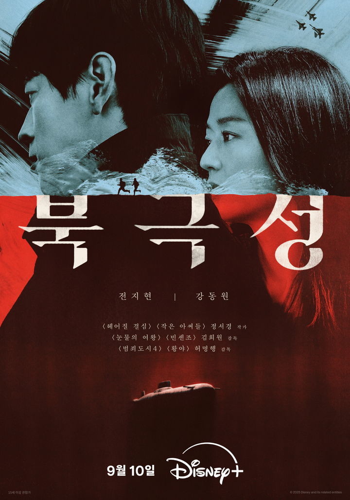 '북극성' 포스터. / 디즈니+