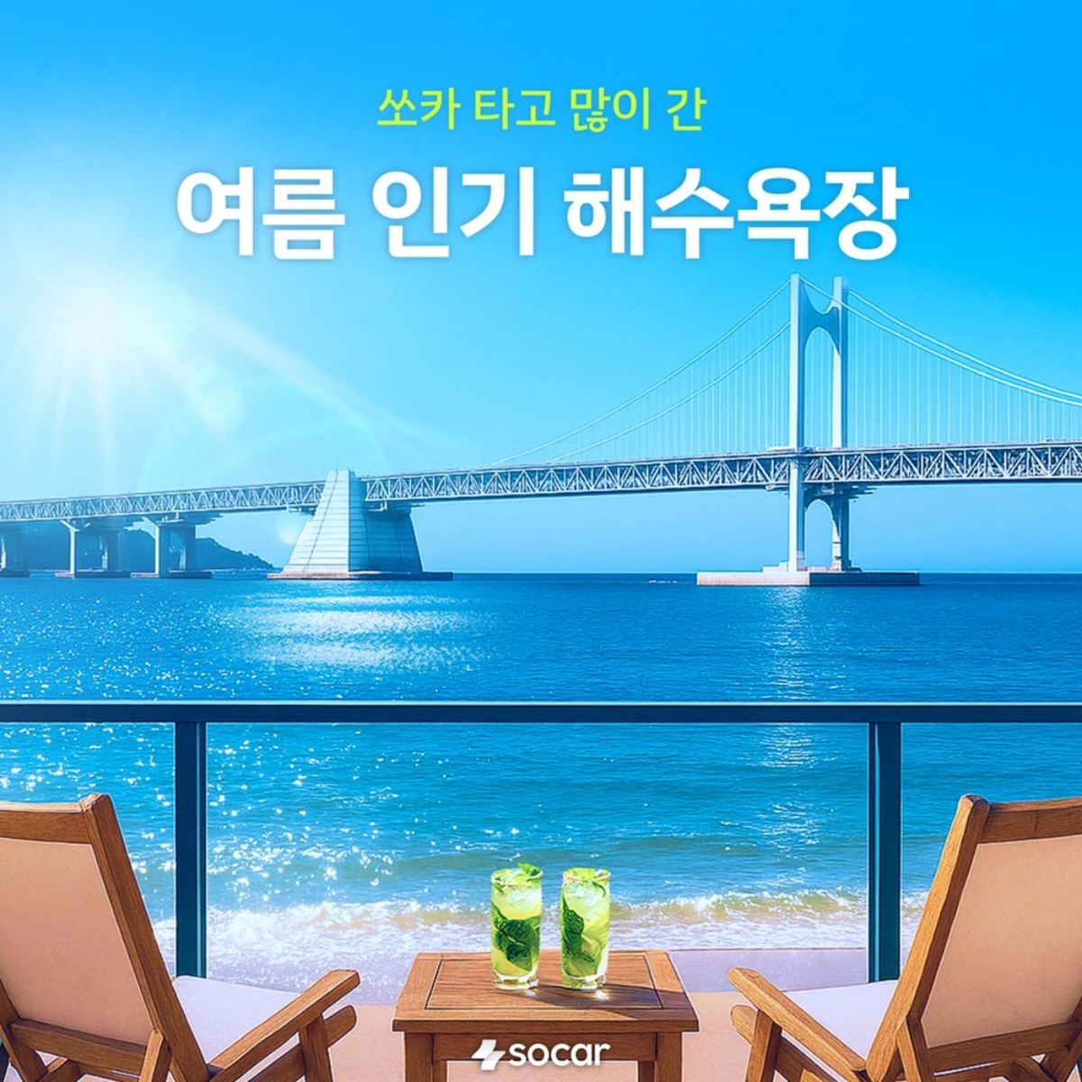 쏘카, 여름 인기 해수욕장 공개 / 쏘카 제공