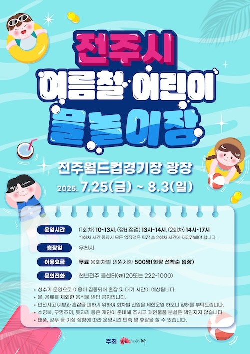 전주시