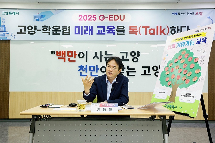 교육정책 소통 간담회에서 인사말 중인 이동환 고양특례시장
