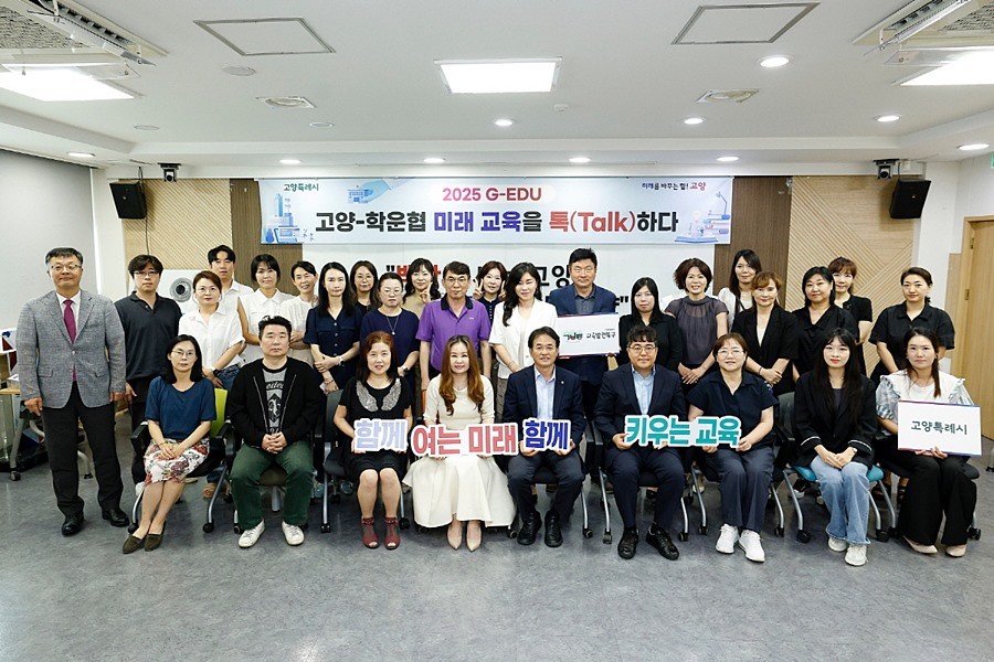 교육정책 소통 간담회 참석자 단체 기념촬영