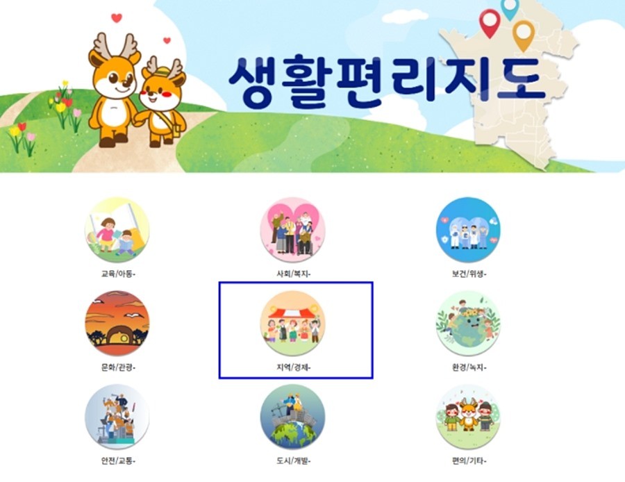 인천 서구 홈페이지 내 생활편리지도 ‘지역/경제’ 탭