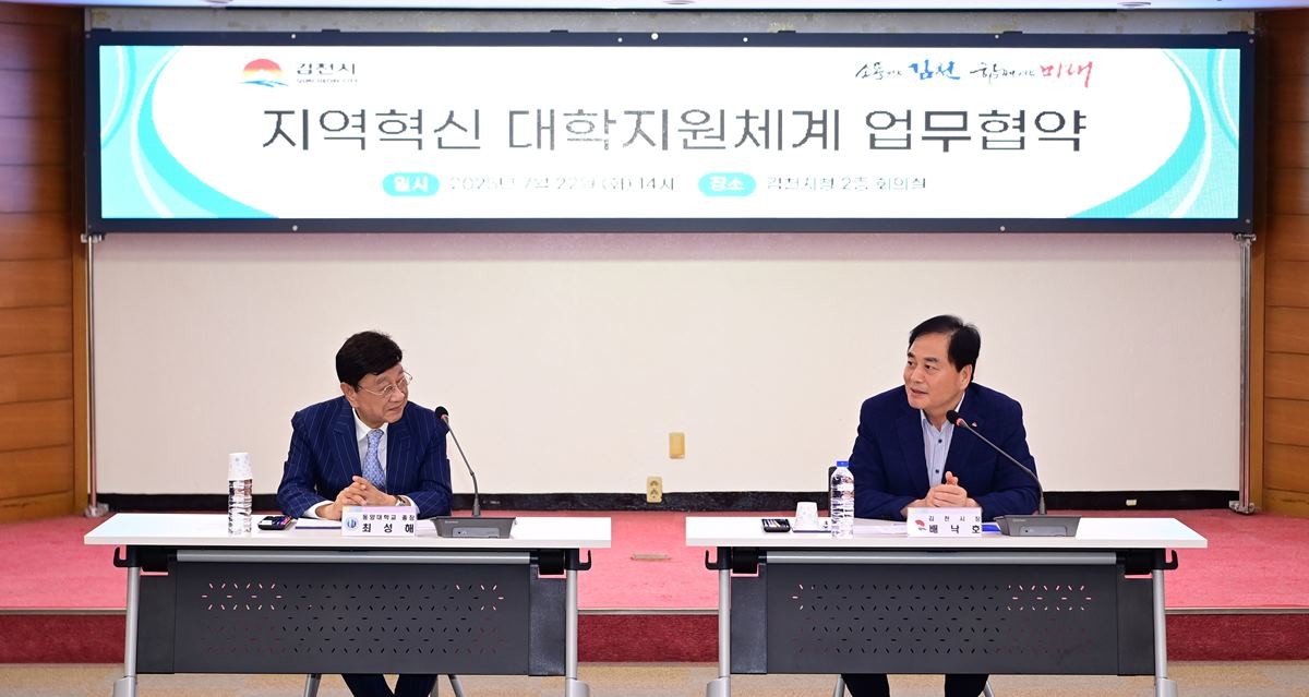 (사진 왼쪽부터) 최성해 동양대학교 총장과 배낙호 시장이 업무협약에 앞서 담소를 나누고 있다 / 김천시 제공