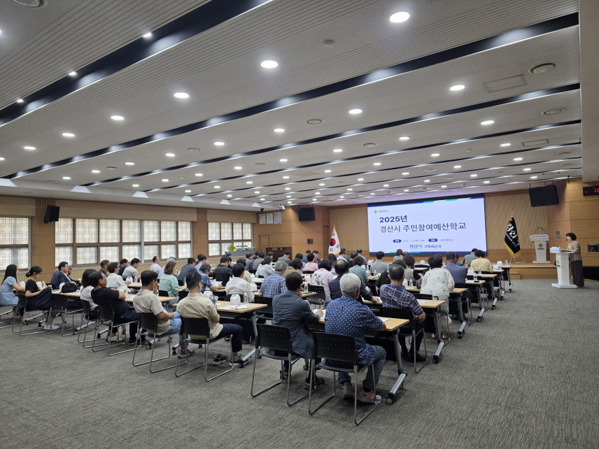 22일 경산시청 대회의실에서 2025년도 주민참여예산학교가 열리고 있다. / 경산시 제공
