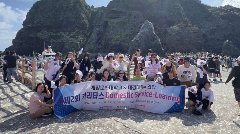 5일간 울릉도 일원으로 제2회 카리타스 Domestic Service-Learning(DS-L)’ 봉사활동을 펼친 계명문화대 및 대경대 연합 봉사단이 기념촬영을 하고 있다. / 계명문화대 제공