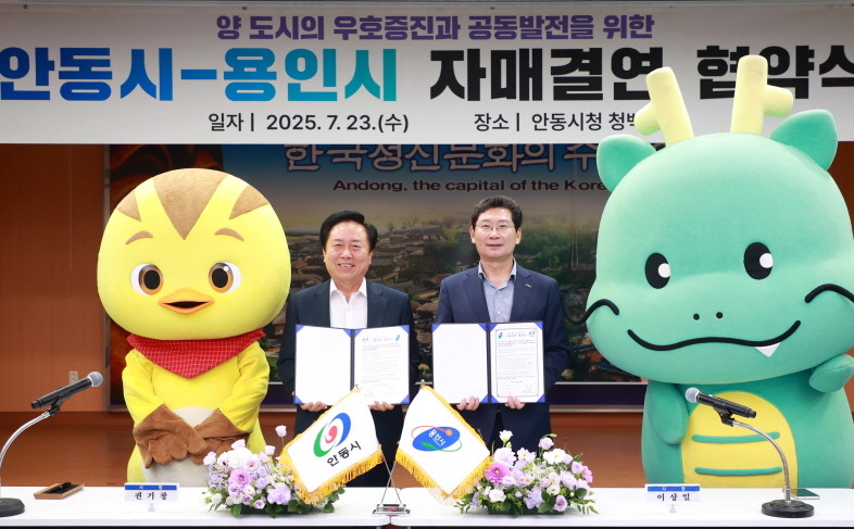 이상일 용인특례시장은 23일 안동시청을 방문해 안동시와 자매결연을 체결했다. / 용인특례시