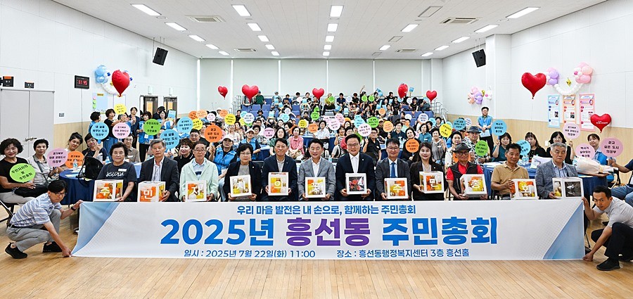 김동근 시장이 7월 22일 ‘2025년 흥선동 제4회 주민총회’에서 참석자들과 기념사진을 찍고 있다