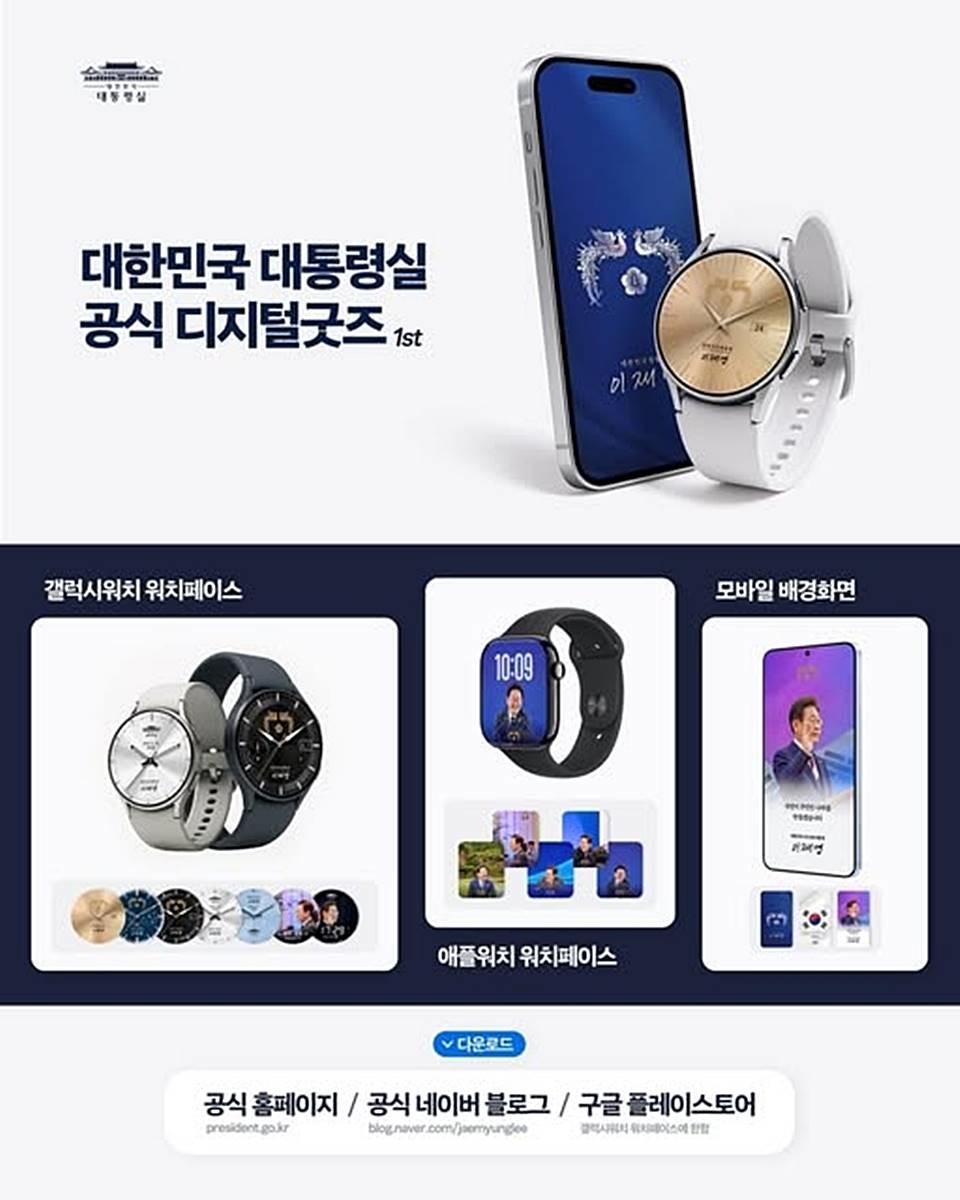 이재명 대통령 공식 디지털굿즈 / 연합뉴스, 대통령실 제공