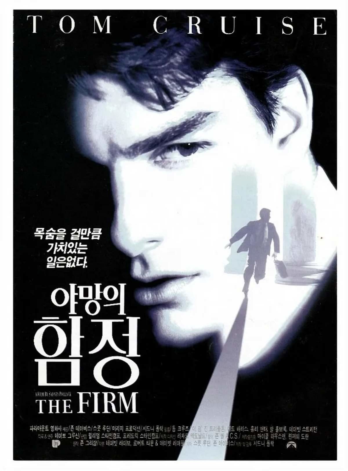 '야망의 함정' 포스터. / 파라마운트 픽처스 제공