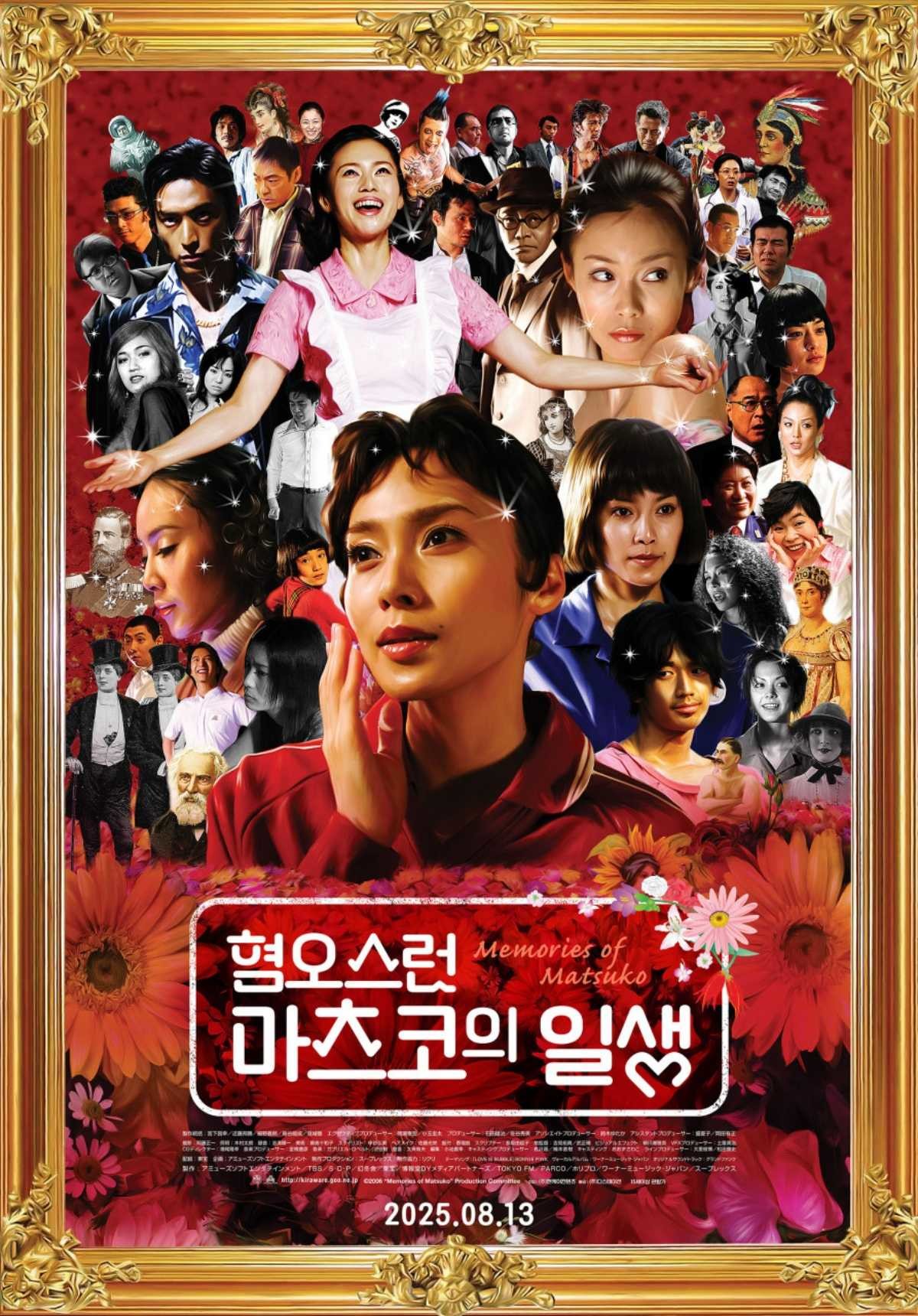 영화 '혐오스런 마츠코의 일생' 재개봉 포스터. / 디스테이션 제공