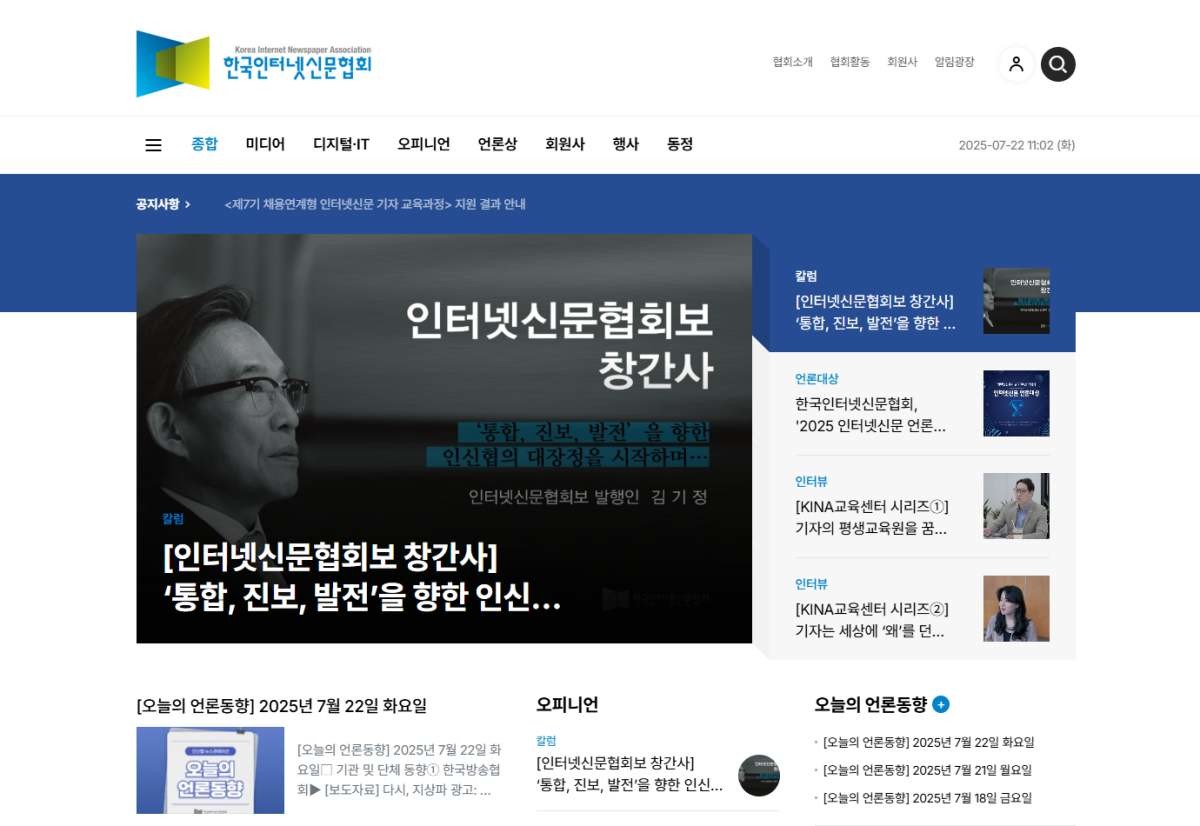 한국인터넷신문협회, '인터넷신문협회보' 창간. / 한국인터넷신문협회 제공