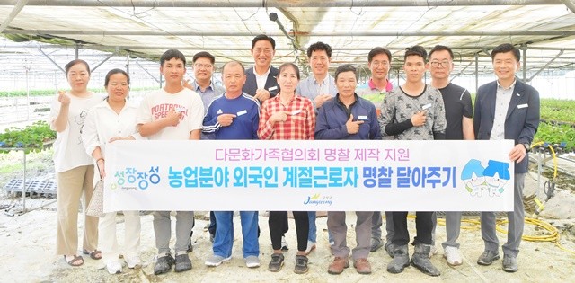 장성군이 22일 남면에서 외국인 계절근로자 한글 이름 명찰 달아주기 행사를 가졌다.