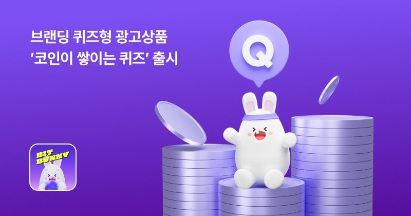 비트버니 자료사진. / 비트버니 제공