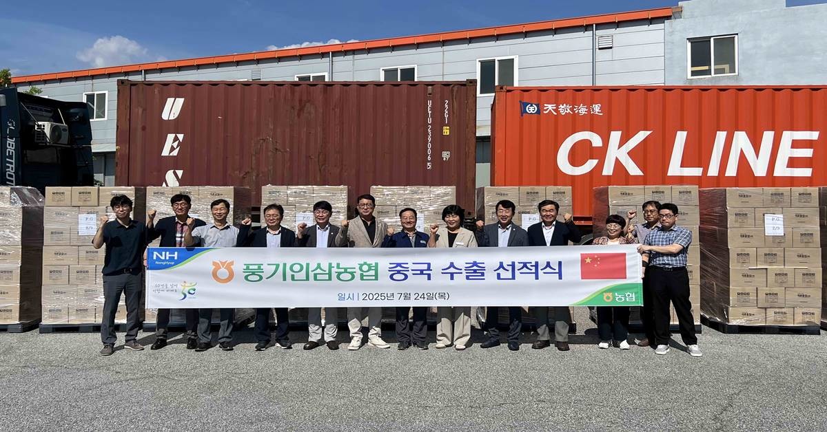 풍기인삼농협은 7월 24일, 중국 시장 진출 브랜드 ‘천풍정’의 홍삼가공식품 첫 수출 선적식을 개최하며 본격적인 중국 시장 진출에 나섰다./영주시