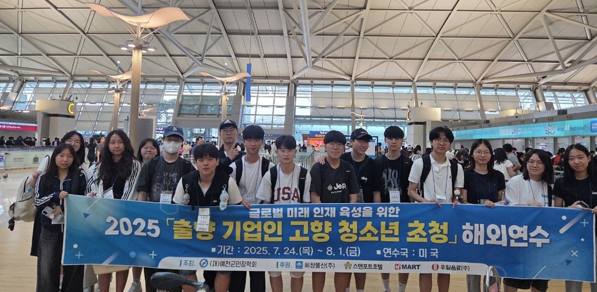 해외연수프로그램에 참여한 예천지역 학생들이 출국 전 함께 자리를 했다 / 예천군 제공