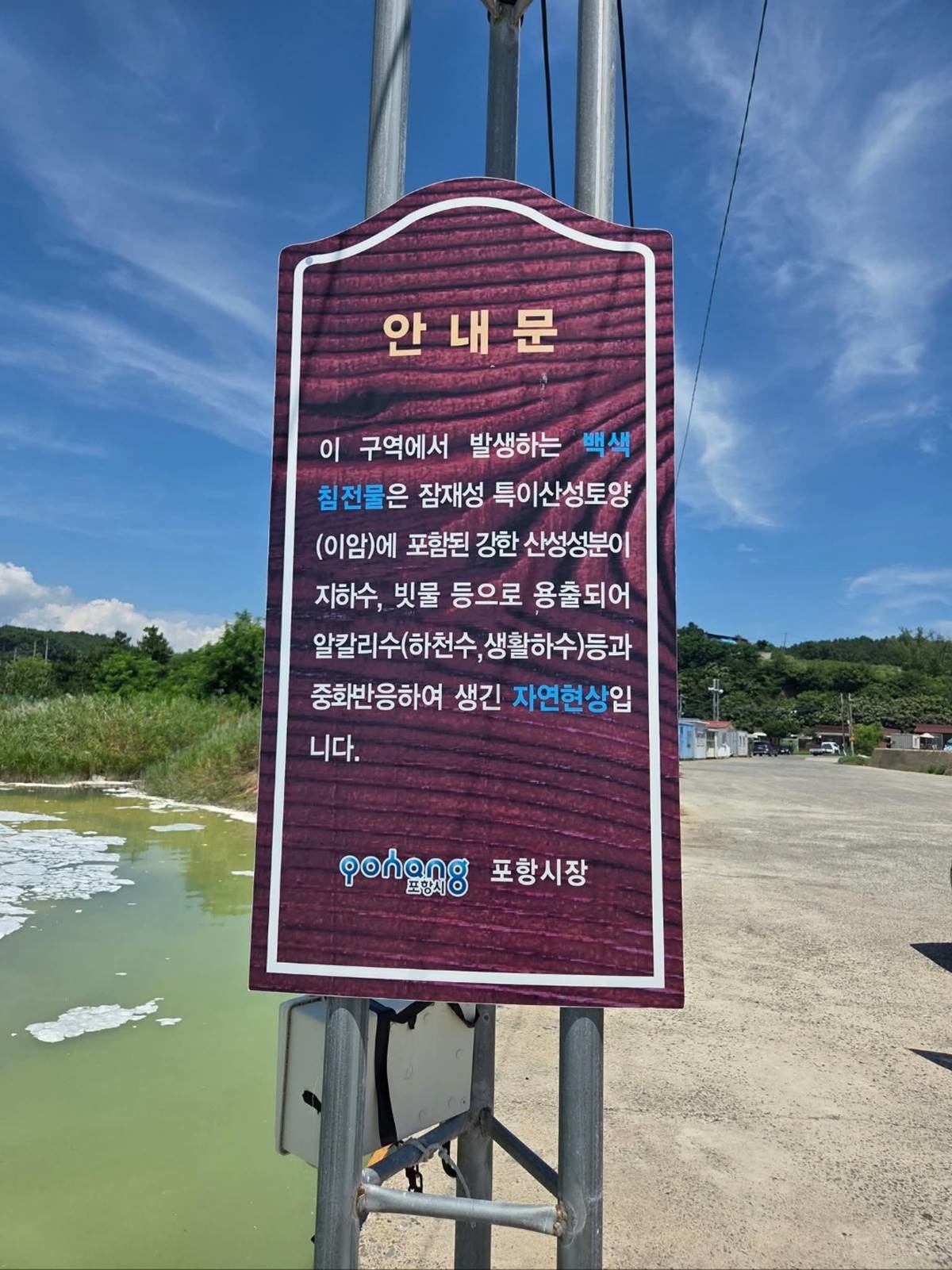 포항시 안내문
