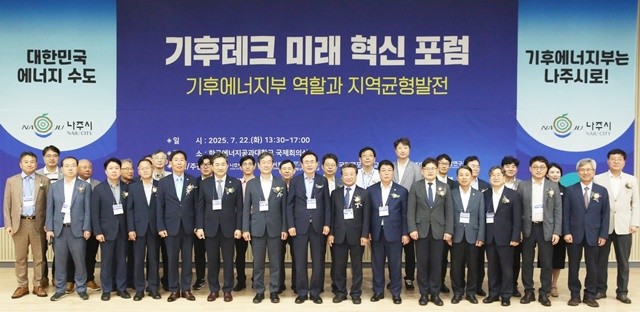 한국에너지공과대학교에서 ‘기후테크 미래 혁신 포럼 기후에너지부 역할과 지역균형발전’을 주제로 포럼을 개최했다.