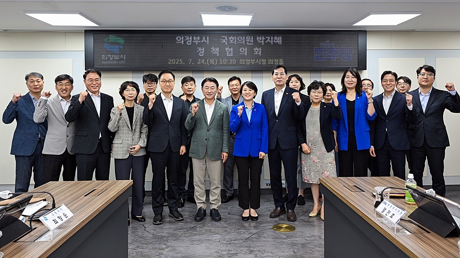 김동근 시장이 7월 24일 박지혜 국회의원(의정부갑)과의 정책협의회에서 참석자들과 기념사진을 찍고 있다