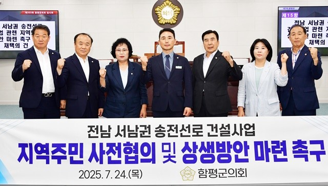 함평군의회 소속 의원들이 정부를 향해 고압 송전선로 건설 사업 방식의 개선을 촉구하고 있다.