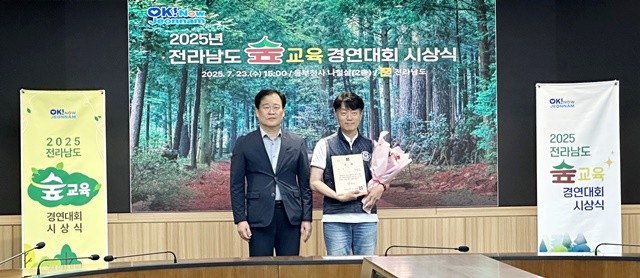 김진 숲 해설가 ‘2025 전라남도 숲 교육 경연대회’에서 대상을 수상했다.