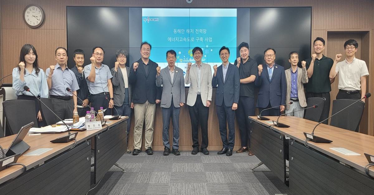‘동해안 해저 전력망 에너지고속도로 구축’ 관련기관 간담회/경북도