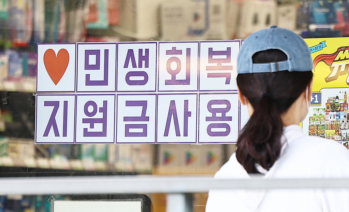 서울 시내 한 편의점에 '민생회복 소비쿠폰' 사용 관련 안내문이 게시돼 있다. 기사 이해를 돕기 위한 자료 사진 / 뉴스1