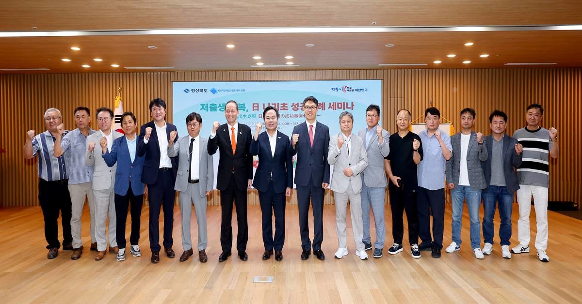 저출생 극복 일본 나기초 성공사례 세미나/이하 경북도