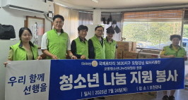국제로타리 3630지구 포항강남로타리클럽과 포항청소년나누리위원회가 취약 청소년 가정에 생필품 전달 후 기념촬영을 하고 있다. / 포항강남로타리클럽 제공