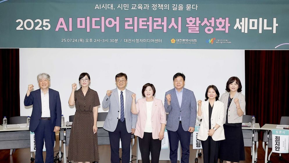1AI시대, 시민 교육과 정책을 길을 묻다 2025 AI미디어 리터러시 활성화 세미나_안경자 의원 / 대전시의회