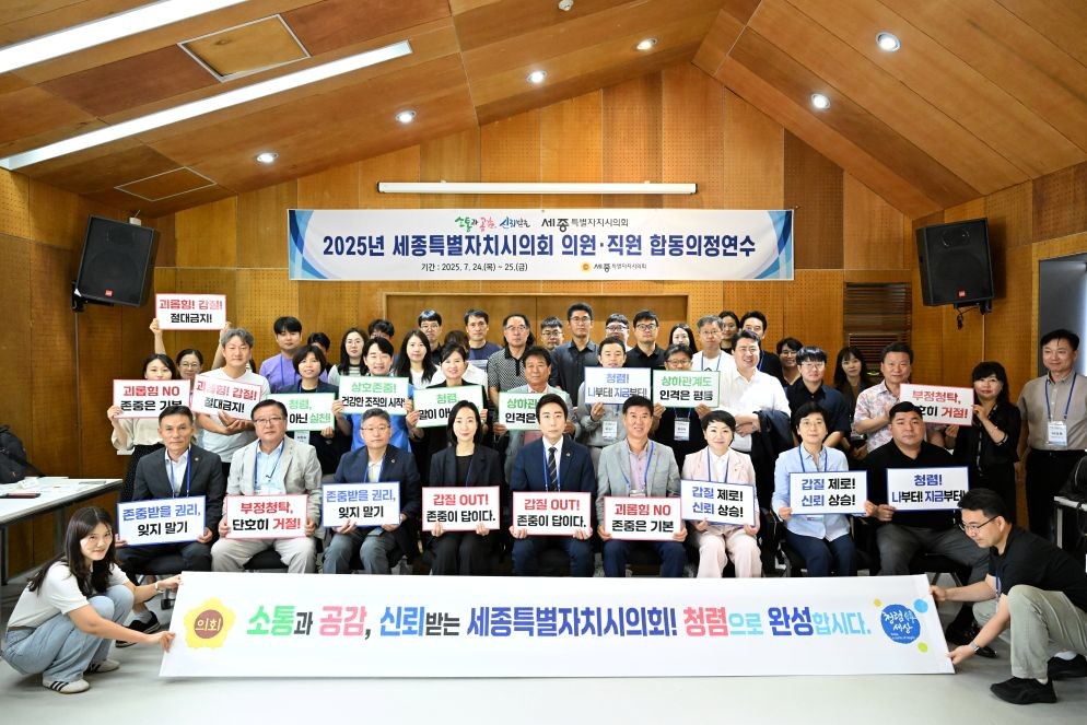 세종시의회, 실효성 높인 의정연수…수해복구 고려해 일정 축소 / 세종시의회