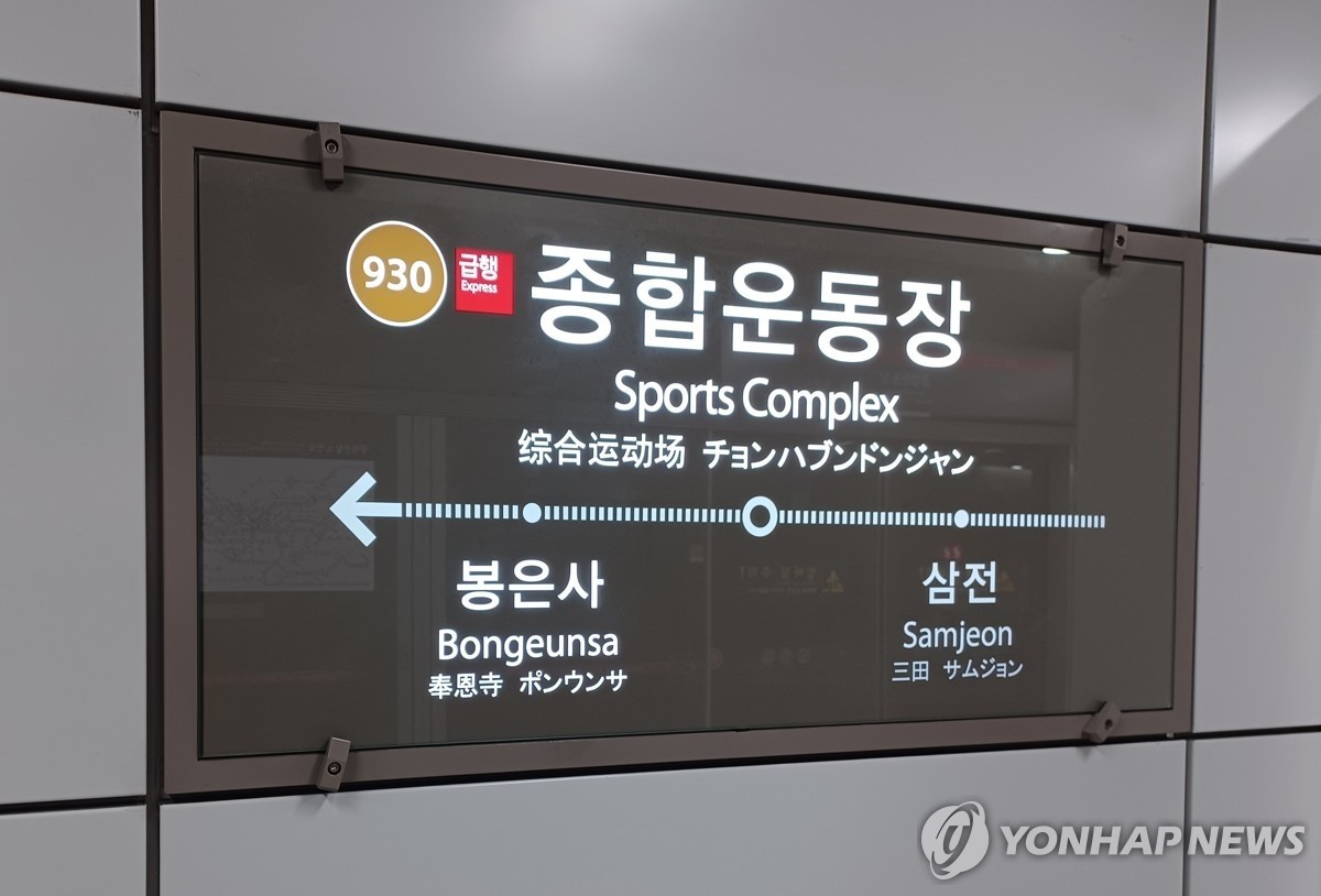 서울 지하철 9호선 역사 모습. 기사 이해를 돕기 위한 자료 사진. 기사 내용과 직접적인 관계는 없음. 25일 오전 8시 34분쯤 서울지하철 9호선에 신호장애가 발생하면서 열차 운행이 지연돼 출근길 시민들이 불편을 겪었다. 서울시메트로9호선에 따르면 현재 신호 설비 장애는 복구됐으나 그 여파로 9호선 상·하행 전 구간에서 최대 15분가량 열차 운행이 지연됐다. / 연합뉴스