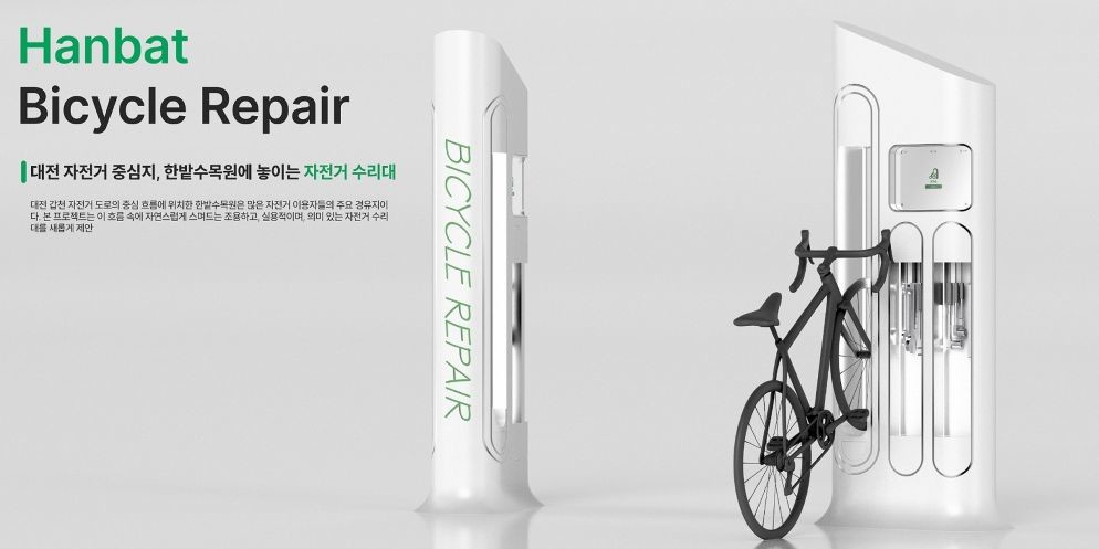 '고치슈' 제17회 대전광역시 공공디자인 공모전-대상(한밭수목원 자전거수리대 고치슈) / 대전시