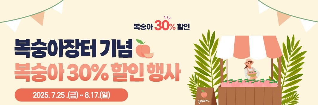 영덕군 공식 농특산물 쇼핑몰 '영덕장터' 복숭아 할인 행사 소식 일부. / 영덕장터