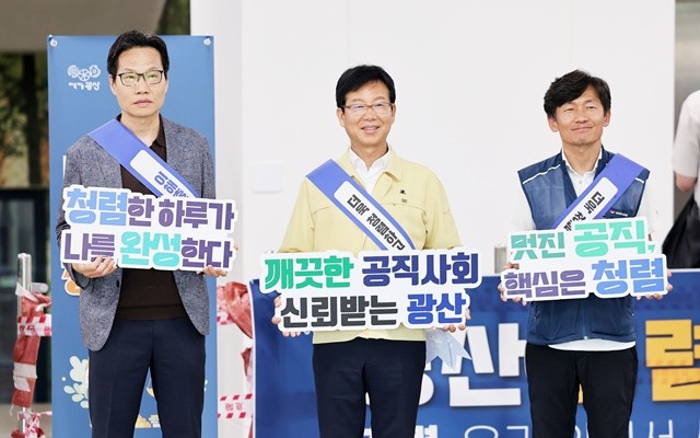 박병규 광산구청장이 25일 구청 1층 로비에서 직원들의 노고를 격려하고 청렴 실천 문화를 정착시키기 위해 청렴캠페인을 진행했다.