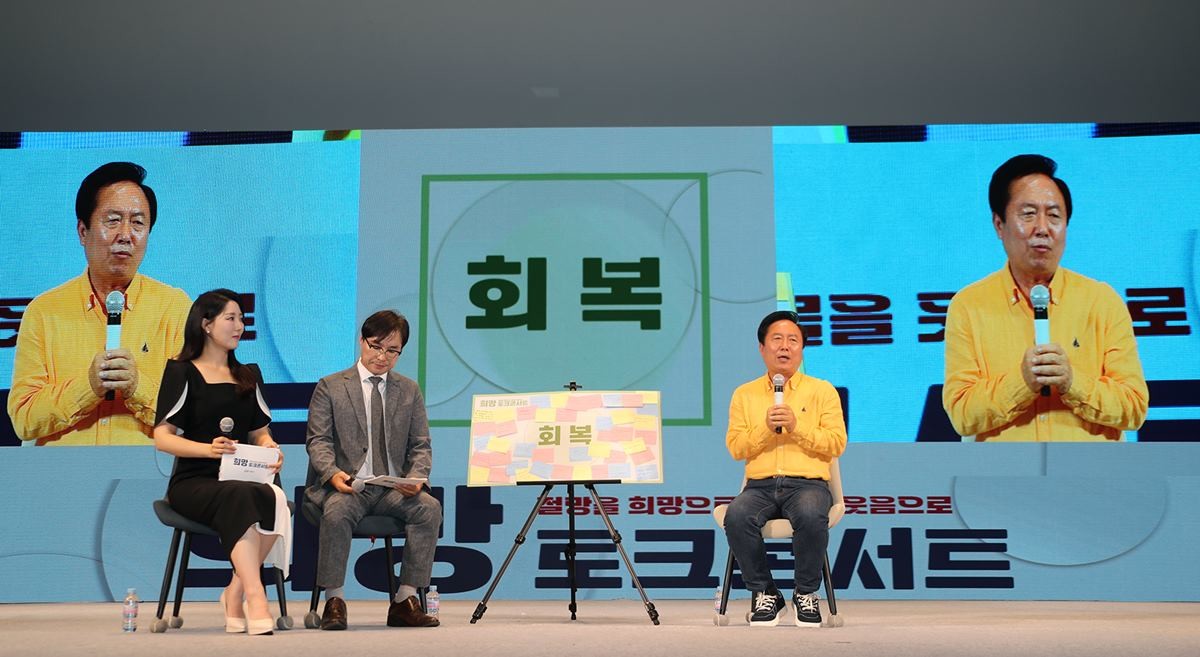 절망을 희망으로, 눈물을 웃음으로 - 희망 토크콘서트 / 안동시 제공