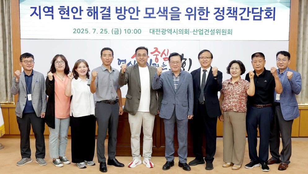 지역 현안 해결 방안 모색을 위한 정책간담회 / 대전시의회