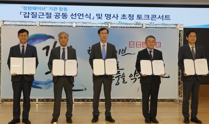 부산항만공사(BPA)는 7월 22일 부산국제금융센터(BIFC)에서 ‘갑질 근절 공동 선언식’을 개최했다고 밝혔다. / 사진제공=부산항만공사
