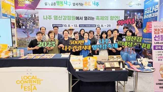나주시가 부산 벡스코에서 열리는 로컬콘텐츠 페스타 행사에 참가해 영산강축제와 지역 농특산물 홍보에 나섰다. 사진은 2025 로컬콘텐츠 페스타 부스 운영 모습