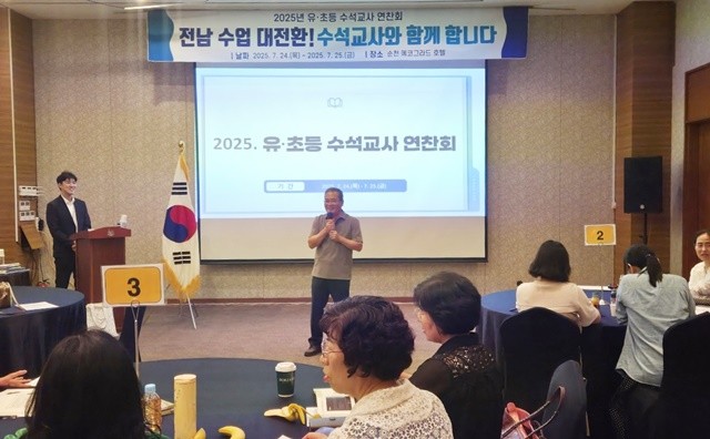 전남교육청 ‘유·초등 수석교사 연찬회’가 진행되고 있다.