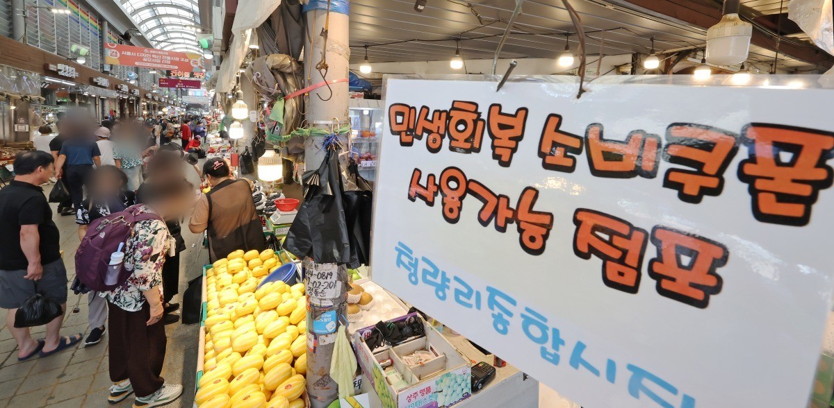 25일 오후 서울 동대문구 청량리종합시장에 민생회복 소비쿠폰 사용가능 점포 안내문이 붙어 있다. / 뉴스1