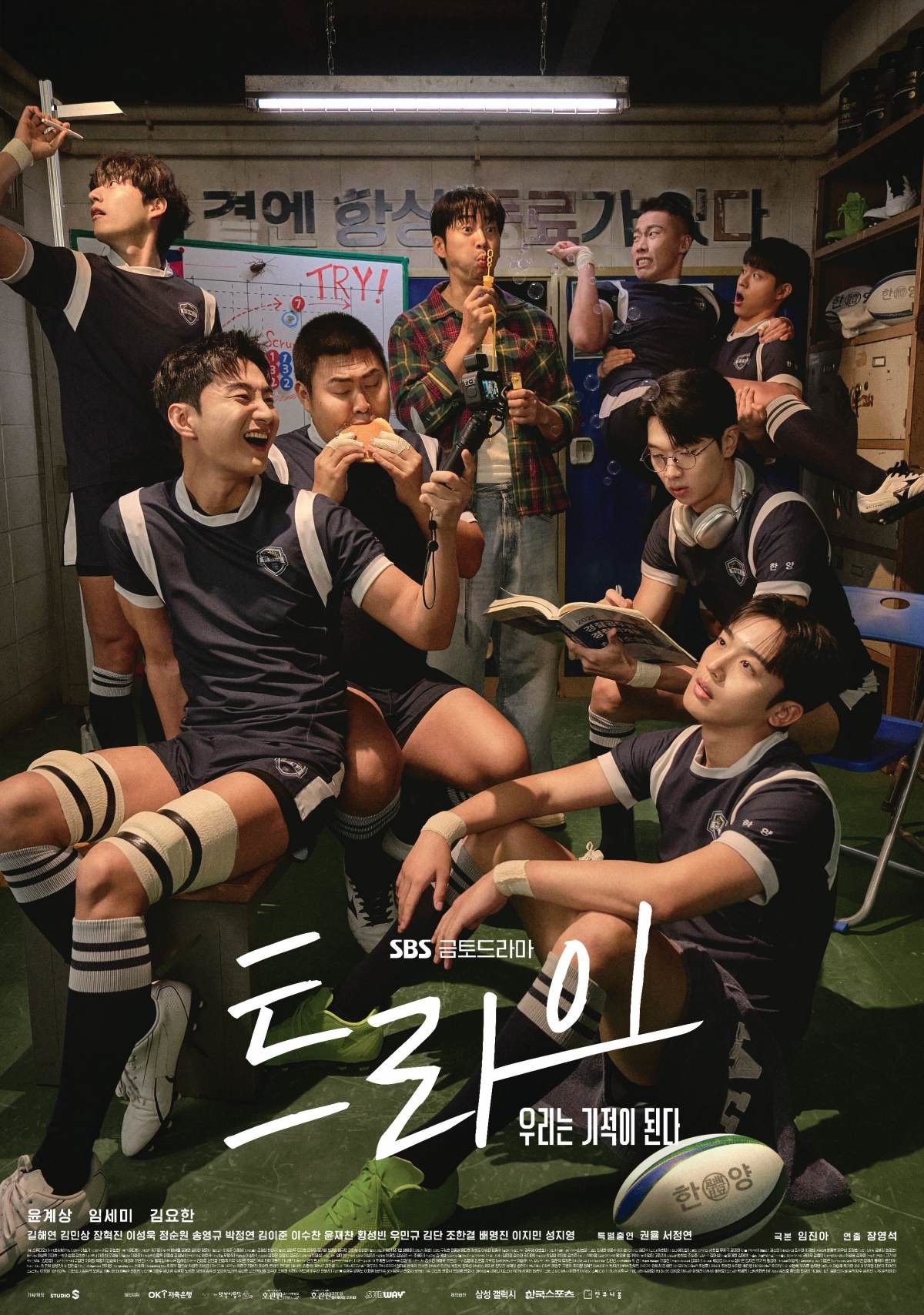 SBS가 야심 차게 준비한 새 스포츠 드라마 ‘트라이: 우리는 기적이 된다’. / SBS 제공