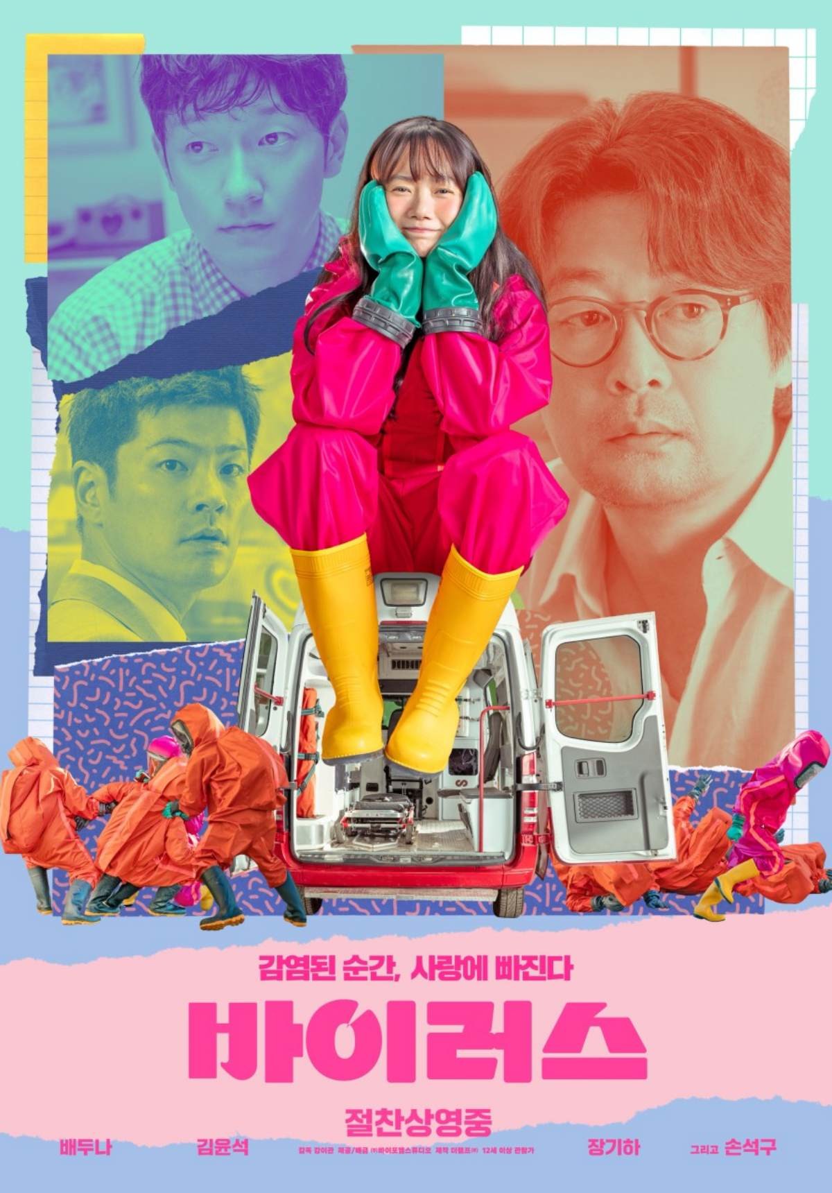 영화 ‘바이러스’ 포스터. / 바이포엠스튜디오 제공