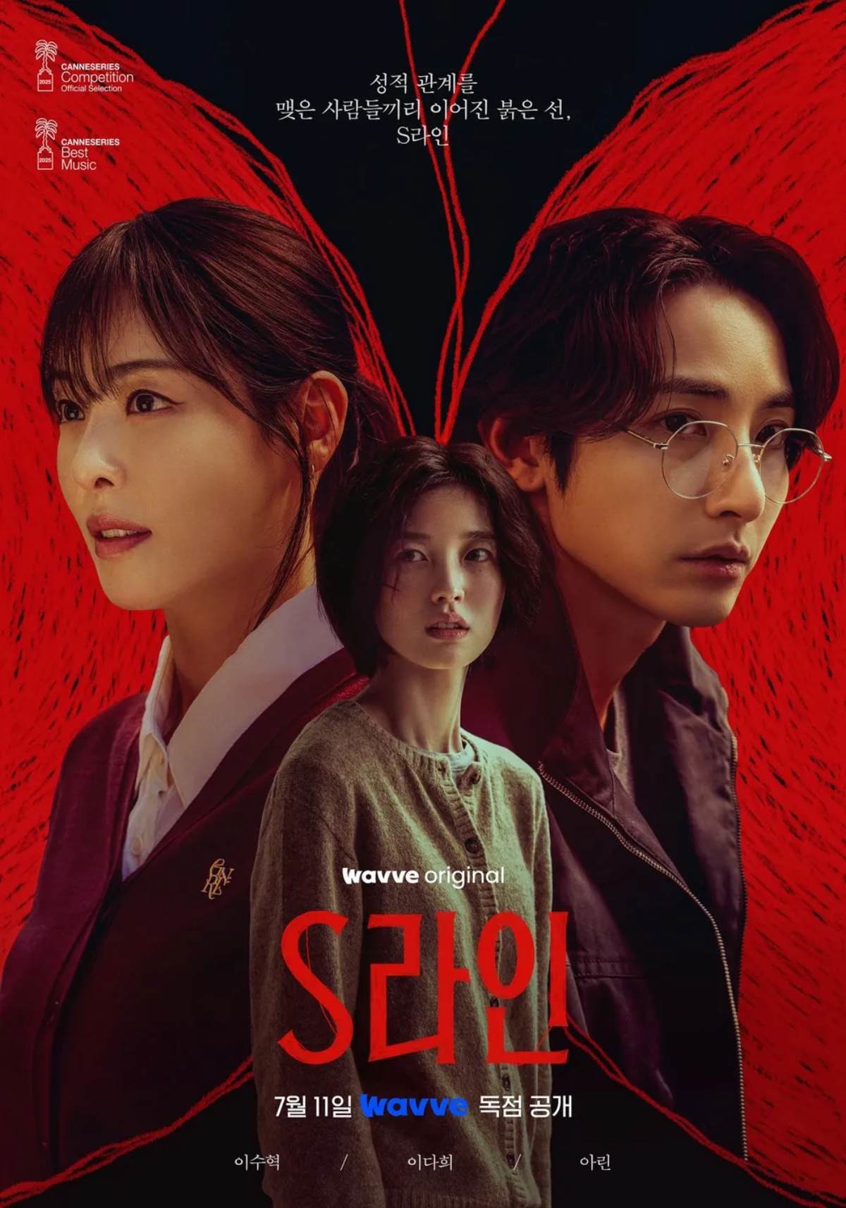 'S라인' 포스터. / 웨이브 제공