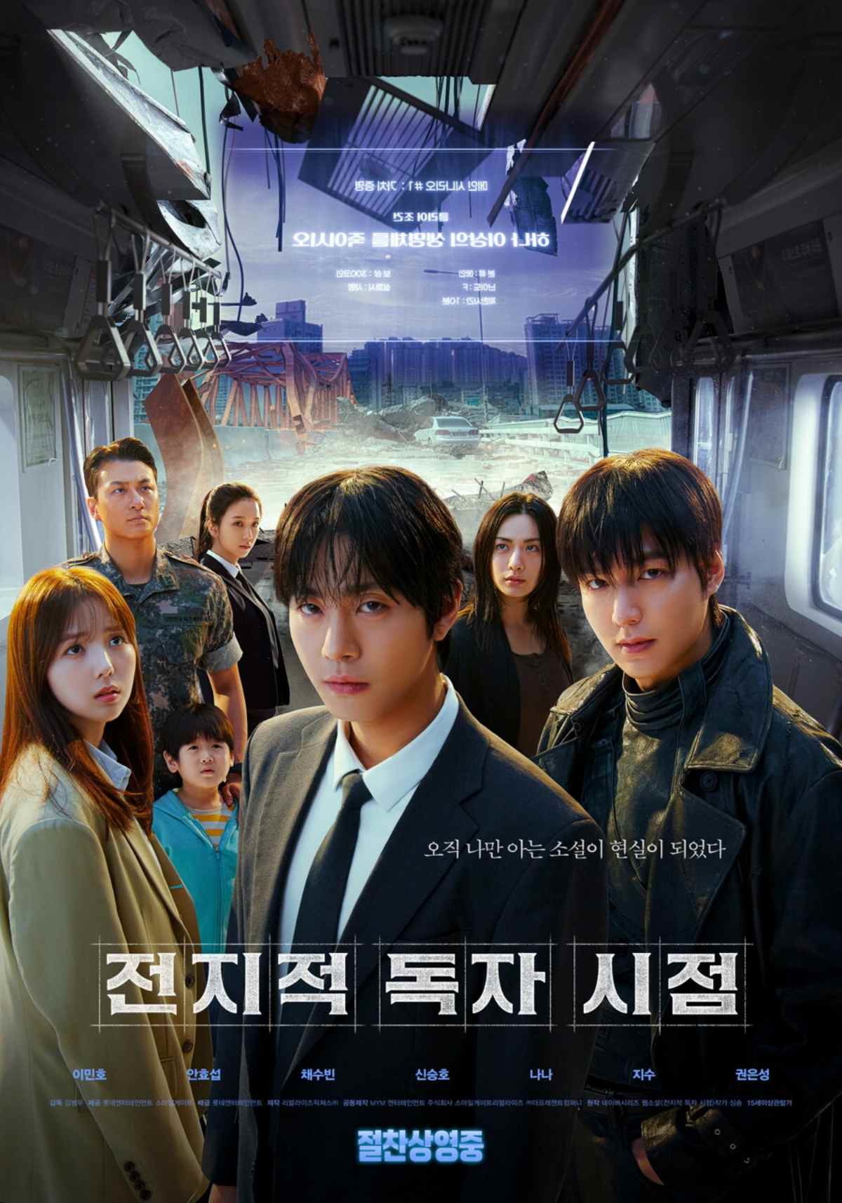 영화 '전지적 독자 시점' / 롯데엔터테인먼트