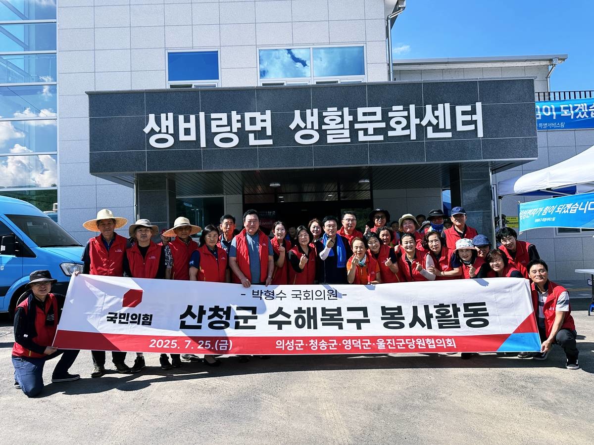 국민의힘 의성.청송.울진.영덕 당협 박형수 위원장과 당원들이 수해 현장을 찾아 봉사 할동을 했다. / 박형수 의원