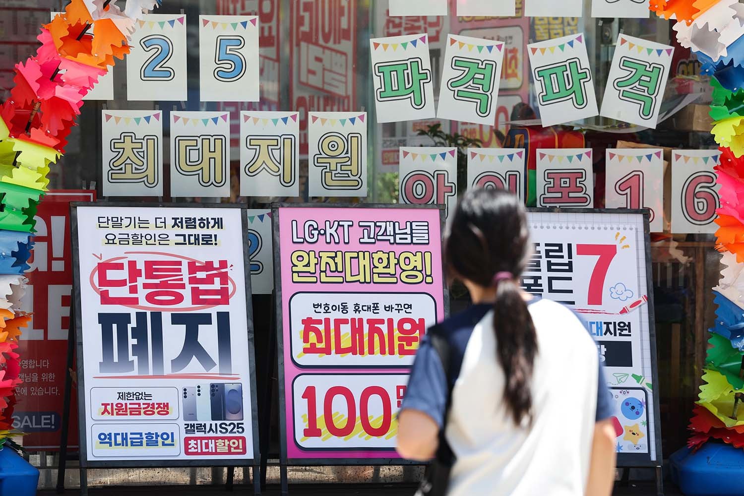 11년 가까이 국내 이동통신시장을 규제해 왔던 '단통법'이 오늘부터 폐지된다. 이동통신단말장치 유통구조 개선에 관한 법률(단통법)이 10년 만에 폐지되면서 일부 '성지'에서 암암리에 판매하던 '공짜폰'이 합법화되고, 기존엔 둘 중 하나를 선택해야 했던 요금 할인과 기기 할인도 동시에 받을 수 있다. 사진은 22일 서울의 한 휴대폰 대리점에 걸린 단통법 폐지 관련 홍보물. / 뉴스1