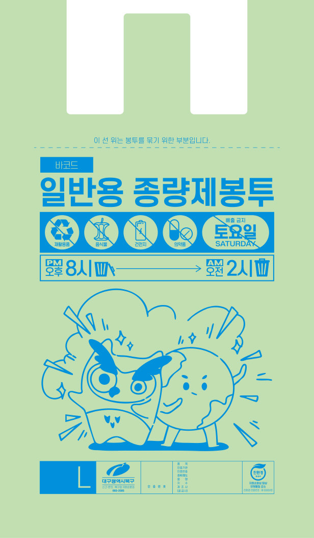 개선 후 일반용 종량제 봉투 / 대구 북구 제공