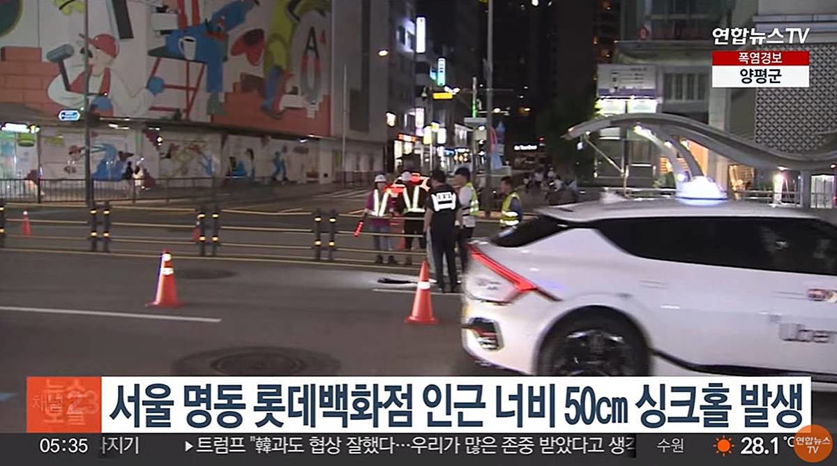 서울 명동 롯데백화점 인근 너비 50㎝ 싱크홀 발생. 현장 사진 / 연합뉴스TV