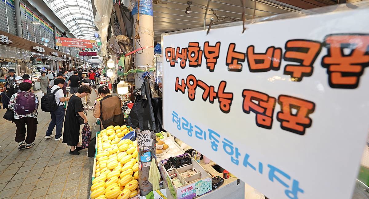 민생회복 소비쿠폰 사용처 안내문 / 뉴스1