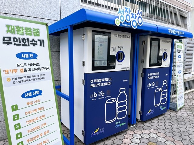 장성군청에 설치되어 있는 재활용품 무인회수기